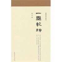 一壶乾坤:紫砂历史大散文