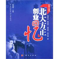 北大方正创业回忆