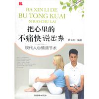 把心里的不痛快说出来