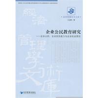 企业公民教育研究-企业公民.企业自生能力与企业社会责任