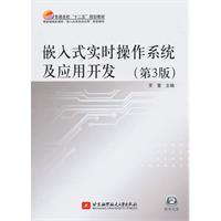 嵌入式实时操作系统及应用开发-第3版-(含光盘)