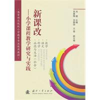 新课改-小学课程教学研究与实践