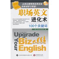 100个关键词-职场英文进化术-MP3
