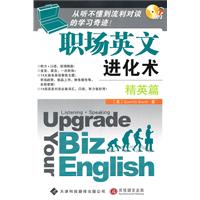 精英篇-职场英文进化术-MP3