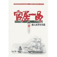 谁人试手补天裂-官居一品
