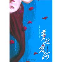 梦逝爱河