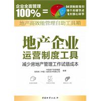 地产企业运营制度工具-地产高效能管理自助工具箱