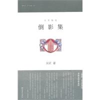 倒影集