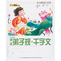 诵读弟子规.千字文