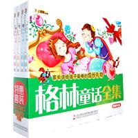 格林童话全集-家长送给孩子最棒的成长礼物-全四册-附赠光盘