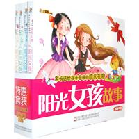 阳光女孩故事-家长送给孩子最棒的成长礼物-全四册-附赠光盘