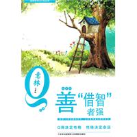善借智者强