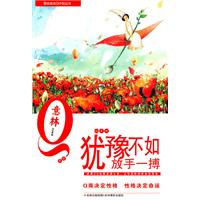 犹豫不如放手一搏