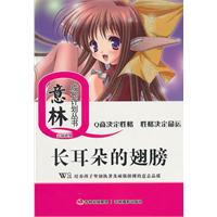 长耳朵的翅膀