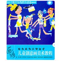 画语-儿童创意画美术教程