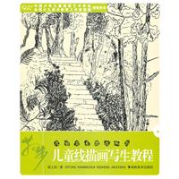 散步-儿童线描画写生教程