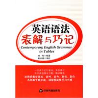 英语语法图表与巧记