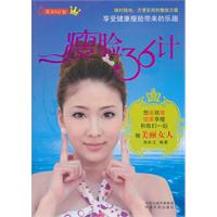 瘦脸36计