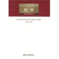中国出版科学研究所纪事