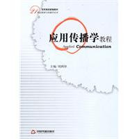 应用传播学教程