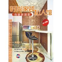 功能新创想-时尚家装私人馆