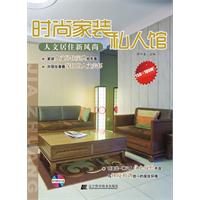 人文居住新风尚-时尚家装私人馆