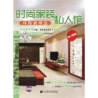 环保新理念-时尚家装私人馆