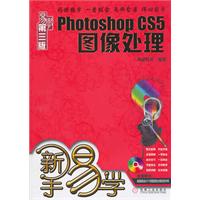 Photoshop CS5图像处理-第三版-(附光盘)