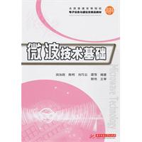 微波技术基础\/田加胜 著\/华中理工大