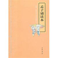 孟子诵读本-含光盘
