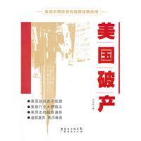 美国破产