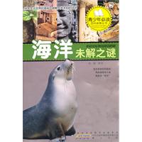 海洋未解之谜