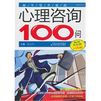 心理咨询100问-畅销双色版