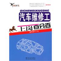 汽车维修工上岗分百