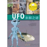 UFO未解之谜