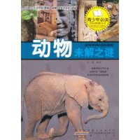 动物未解之谜