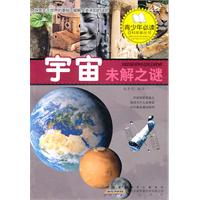 宇宙未解之谜