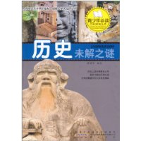 历史未解之谜