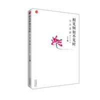 相见何如不见时-仓央嘉措情诗传奇