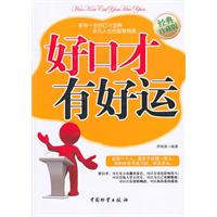 好口才有好运