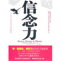 信念力