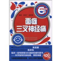 面瘫三叉神经痛