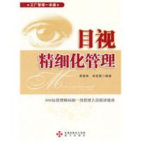目视精细化管理