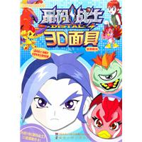 溶洞暗战-晶码战士3D面具-内附8张《晶码战士》3D面具制作卡!