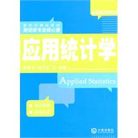 应用统计学