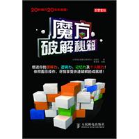 魔方破解秘籍