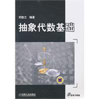抽象代数基础