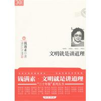 文明就是讲道理