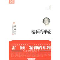 精神的年轮