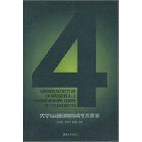 大学法语四级阅读考点解密